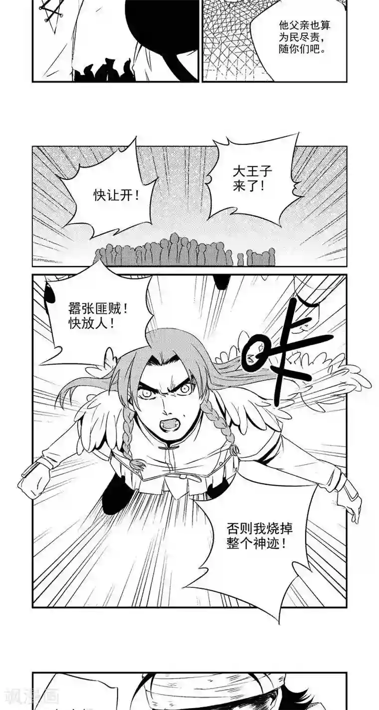 翼纪元第3话 惨案