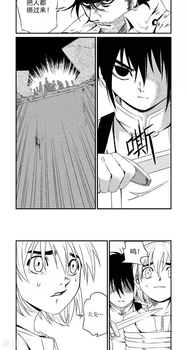 翼纪元第3话 惨案