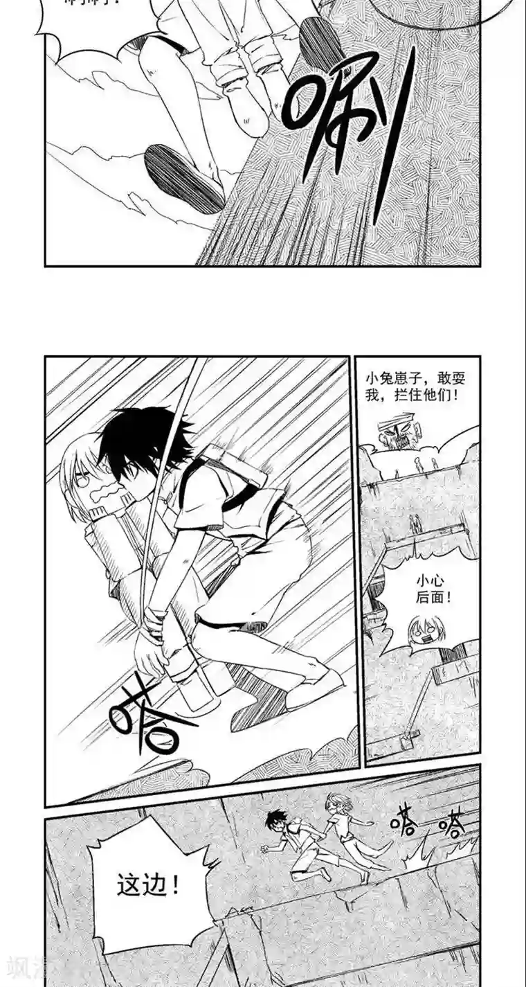 翼纪元第4话 逃脱