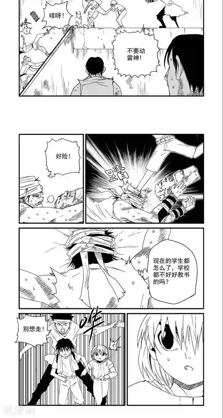 翼纪元第4话 逃脱