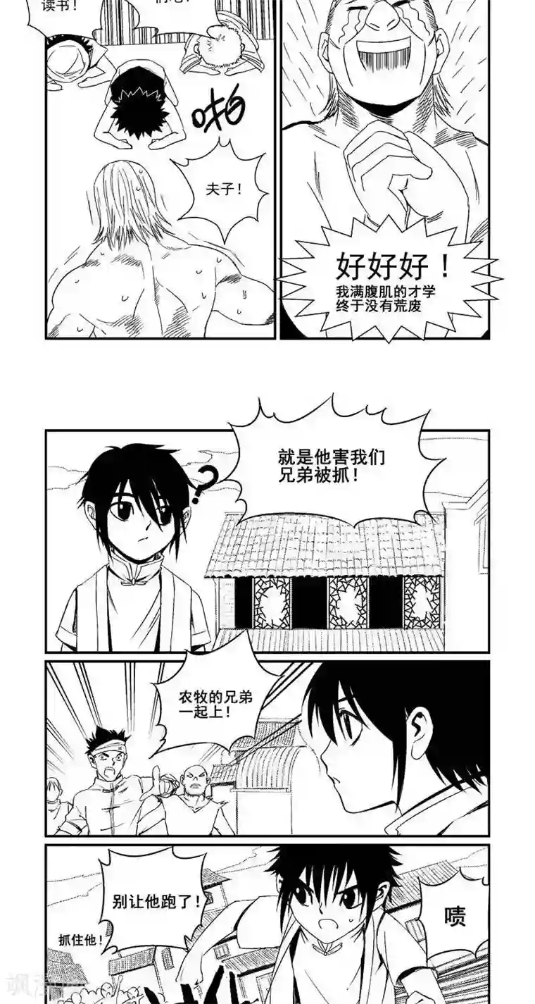 翼纪元第5话 绝路