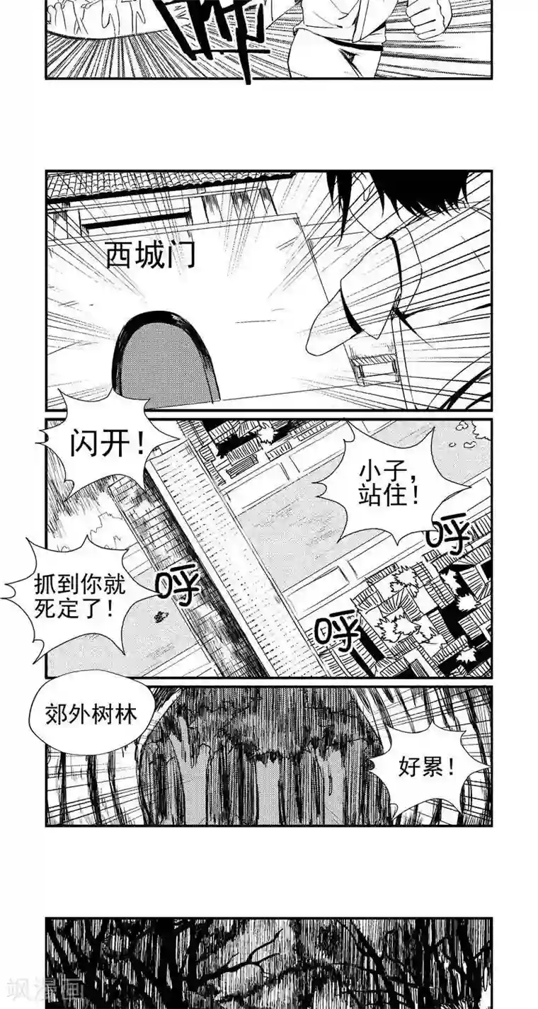 翼纪元第5话 绝路