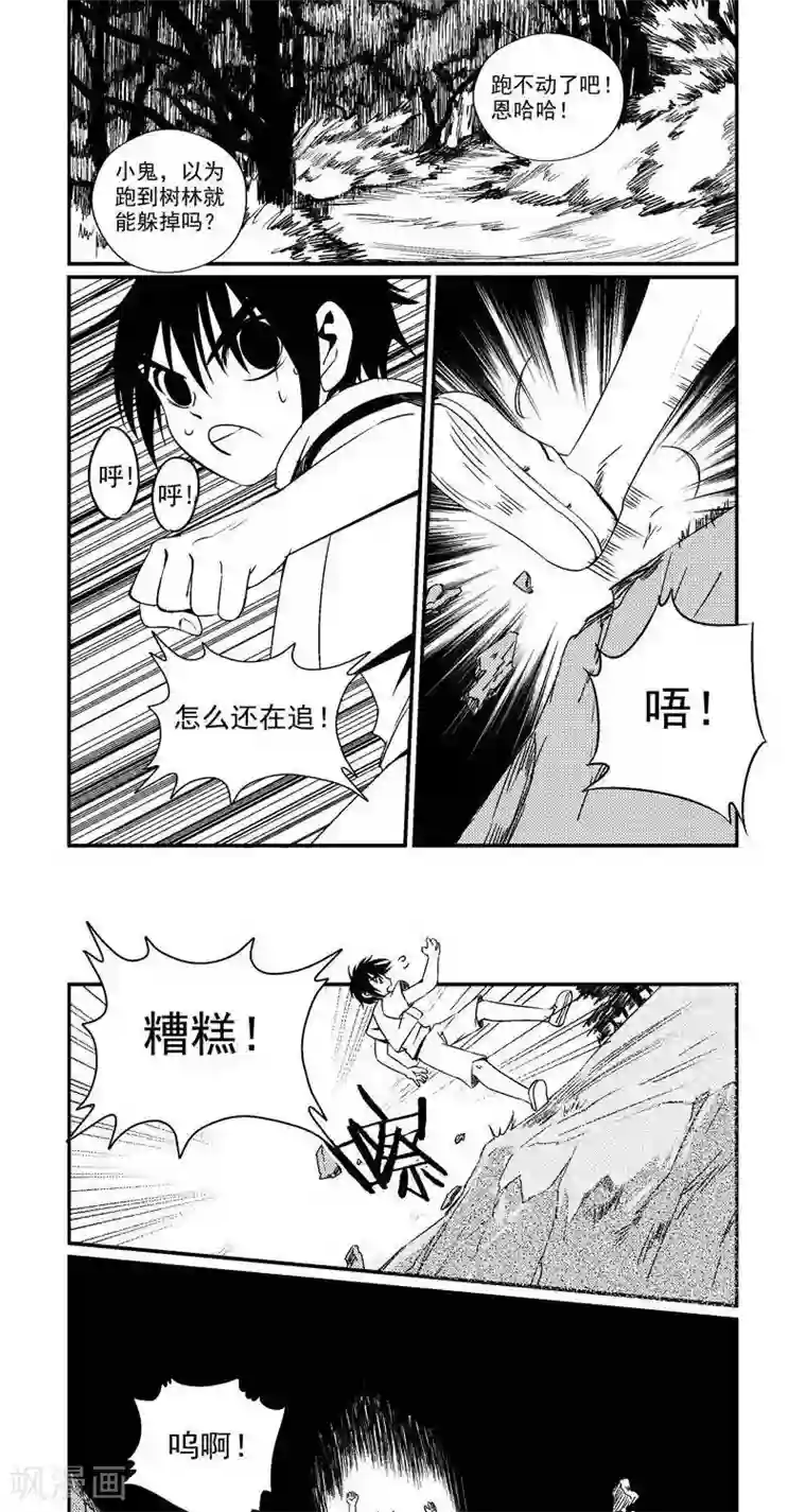 翼纪元第5话 绝路