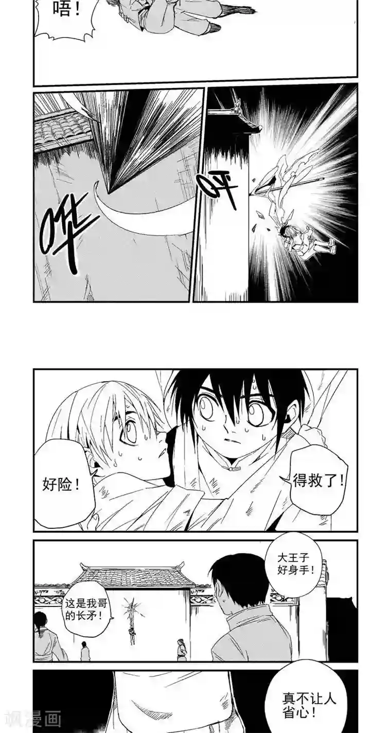 翼纪元第5话 绝路