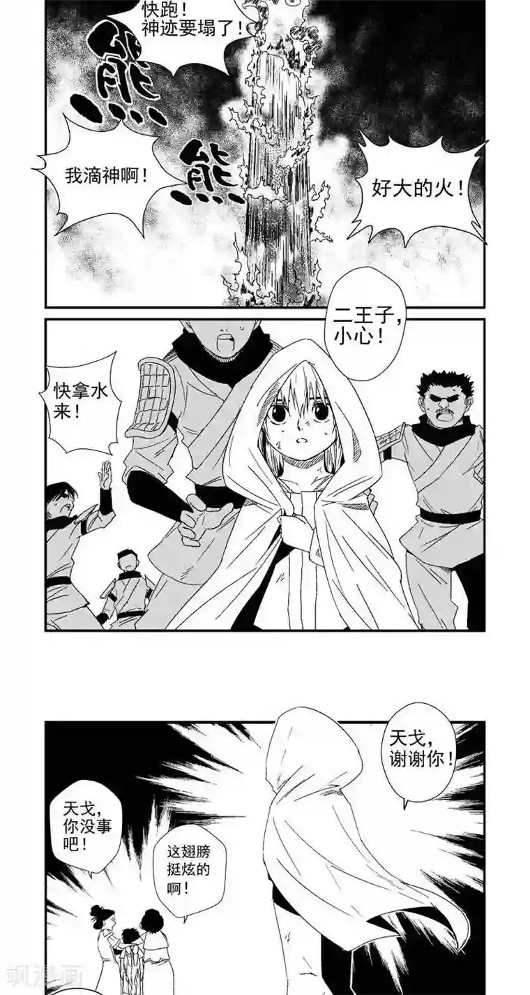 翼纪元第5话 绝路