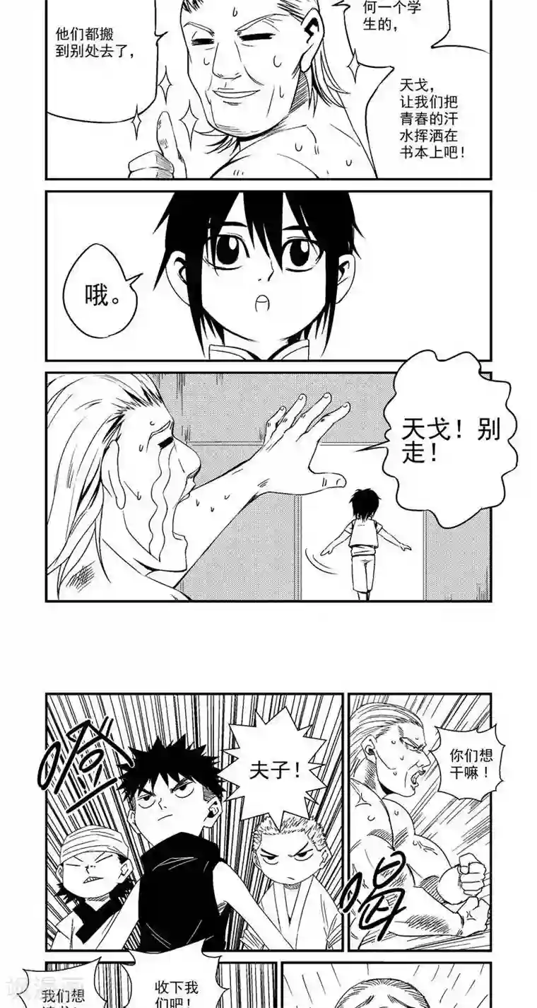 翼纪元第5话 绝路