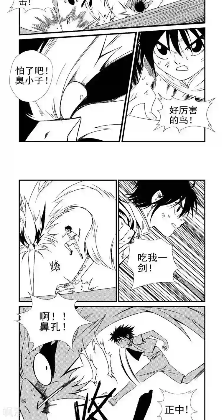 翼纪元第6话 拜师