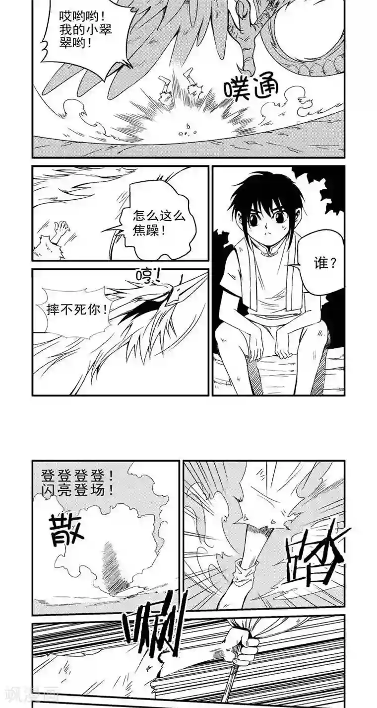 翼纪元第6话 拜师