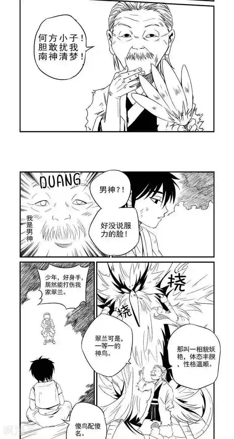 翼纪元第6话 拜师