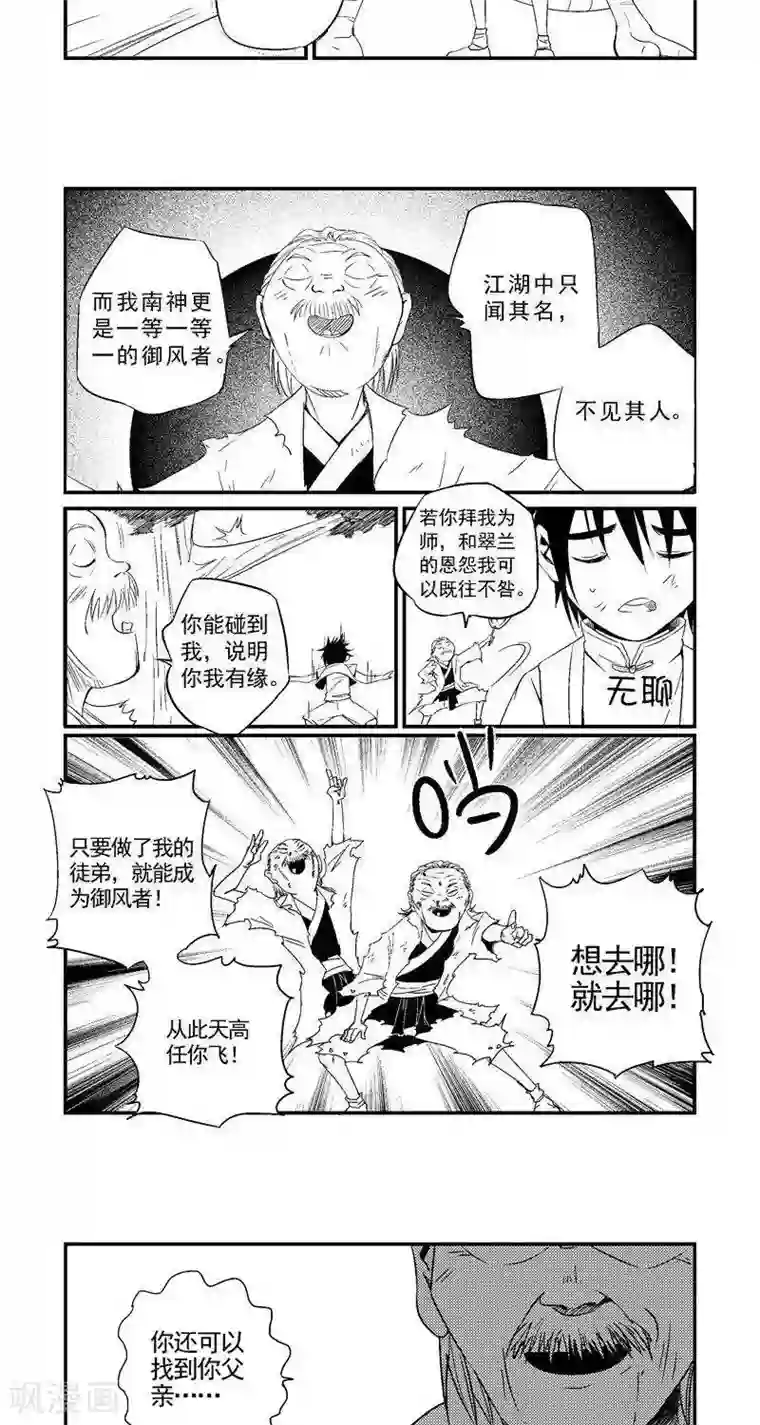 翼纪元第6话 拜师