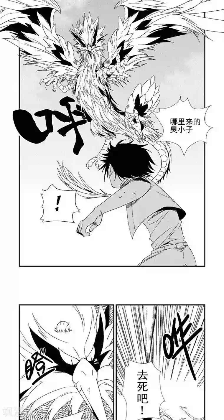 翼纪元第6话 拜师