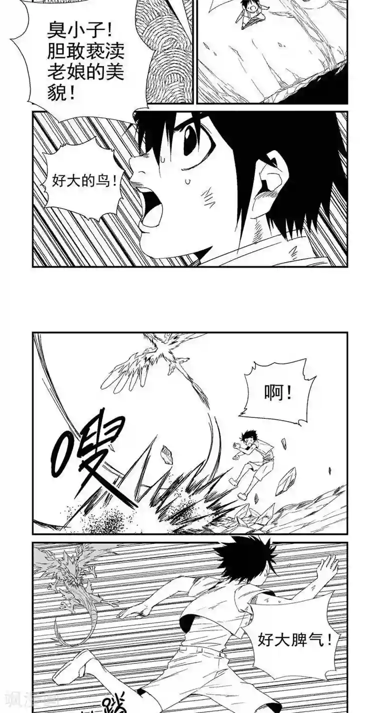 翼纪元第6话 拜师