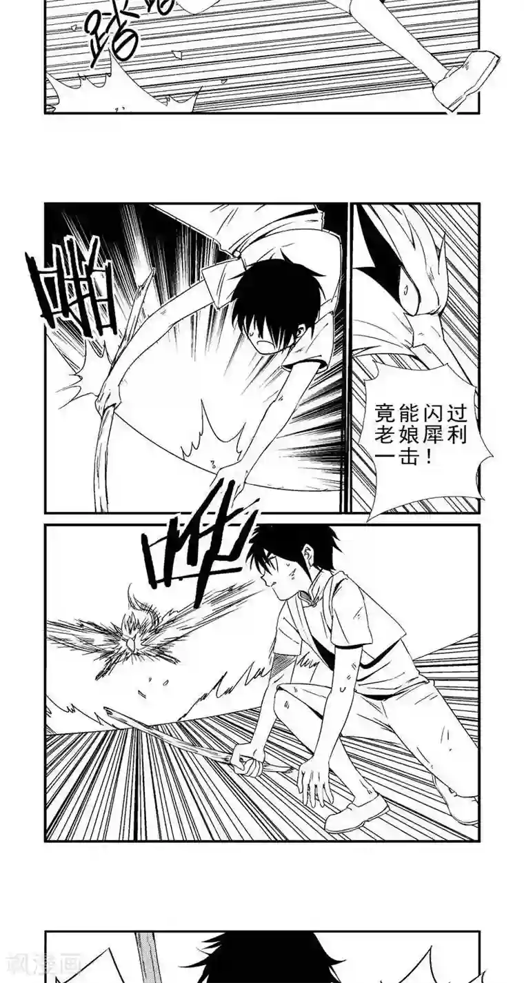翼纪元第6话 拜师