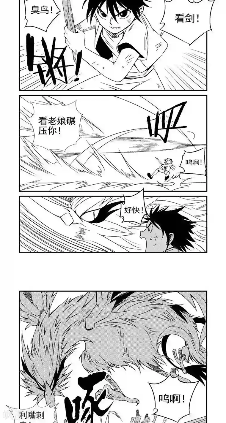 翼纪元第6话 拜师