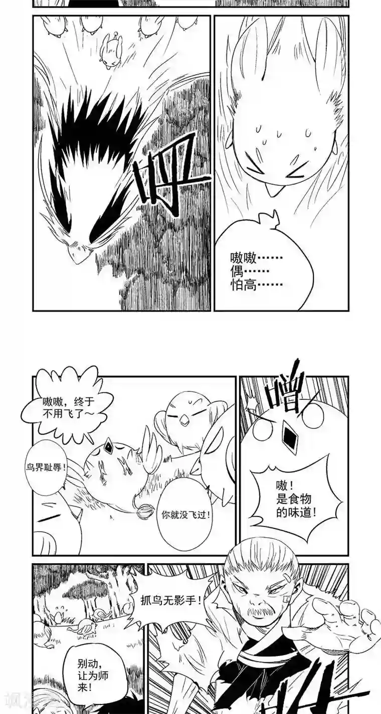 翼纪元第7话 抓鸟