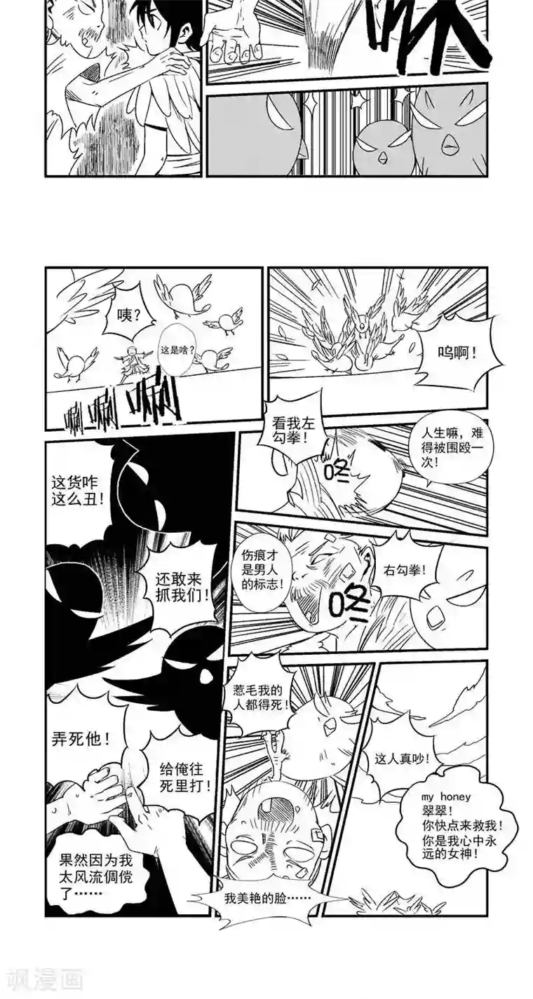 翼纪元第7话 抓鸟