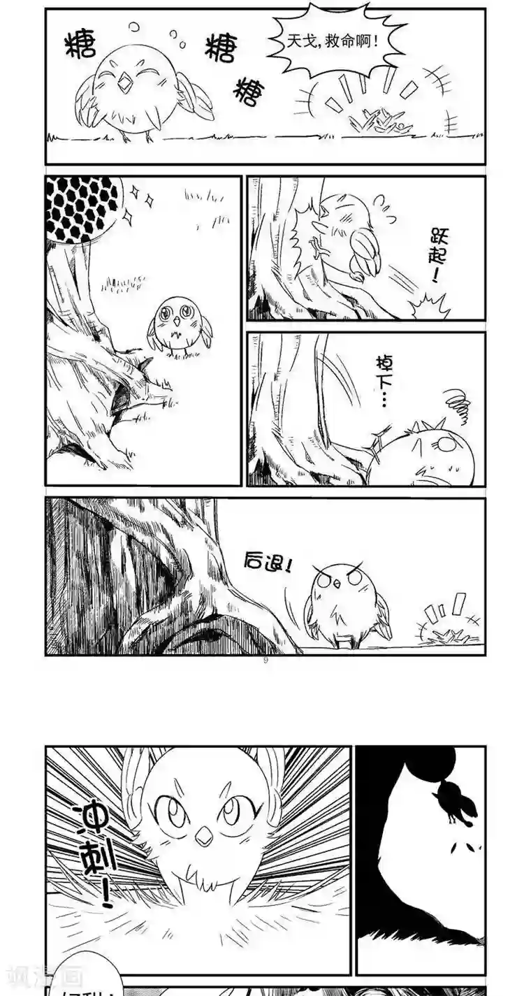 翼纪元第7话 抓鸟