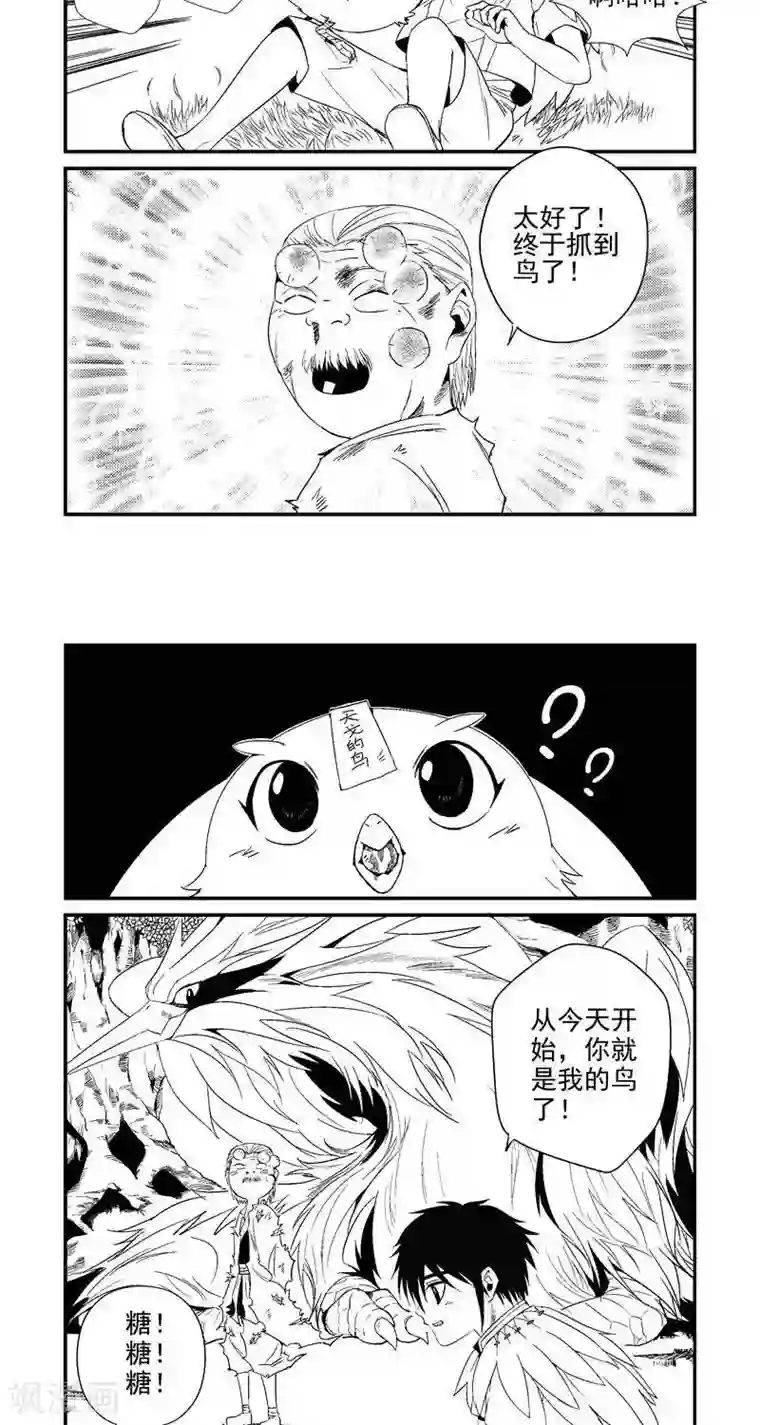 翼纪元第7话 抓鸟