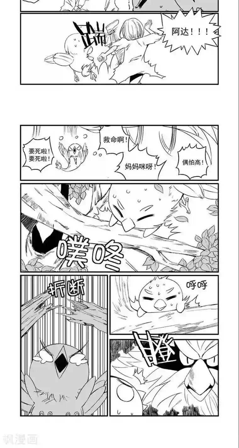 翼纪元第8话 训鸟