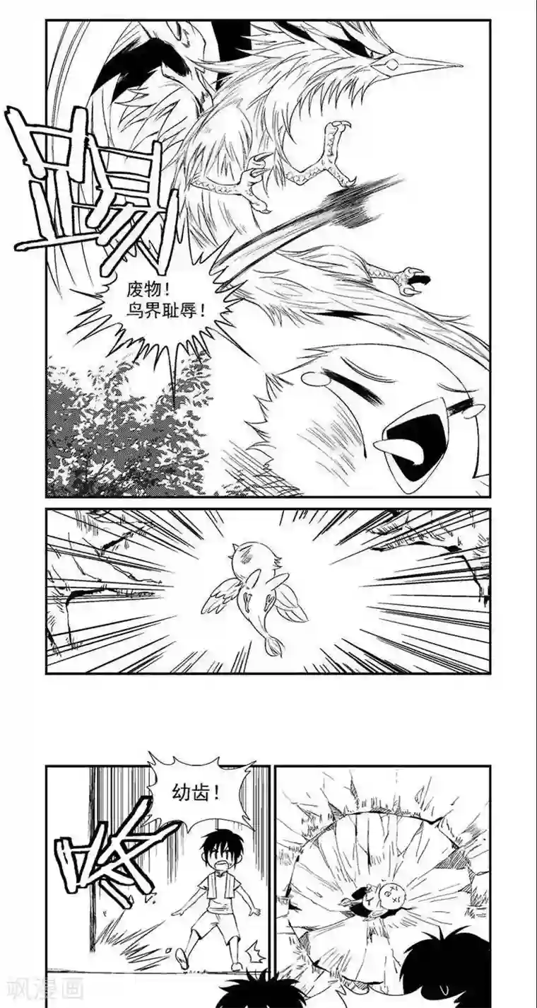 翼纪元第8话 训鸟