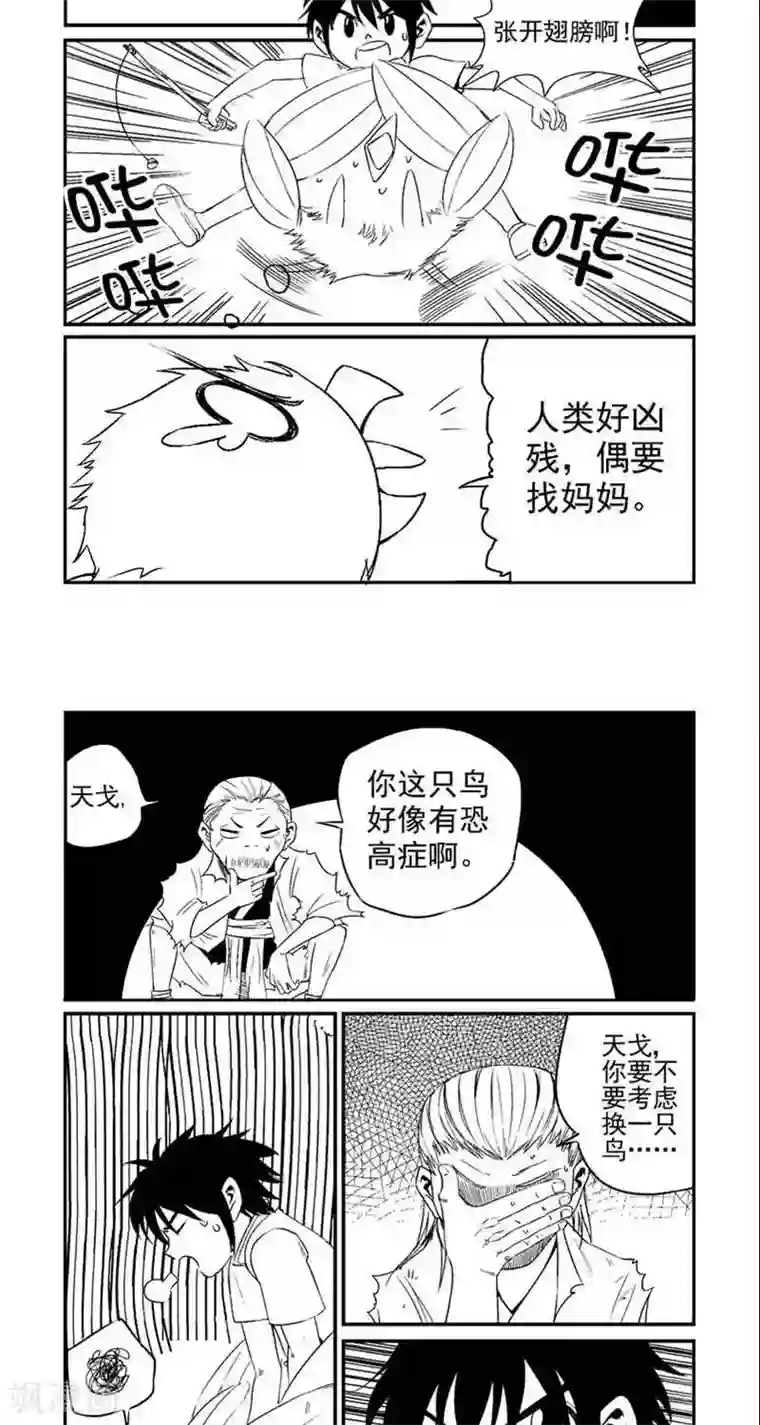 翼纪元第8话 训鸟