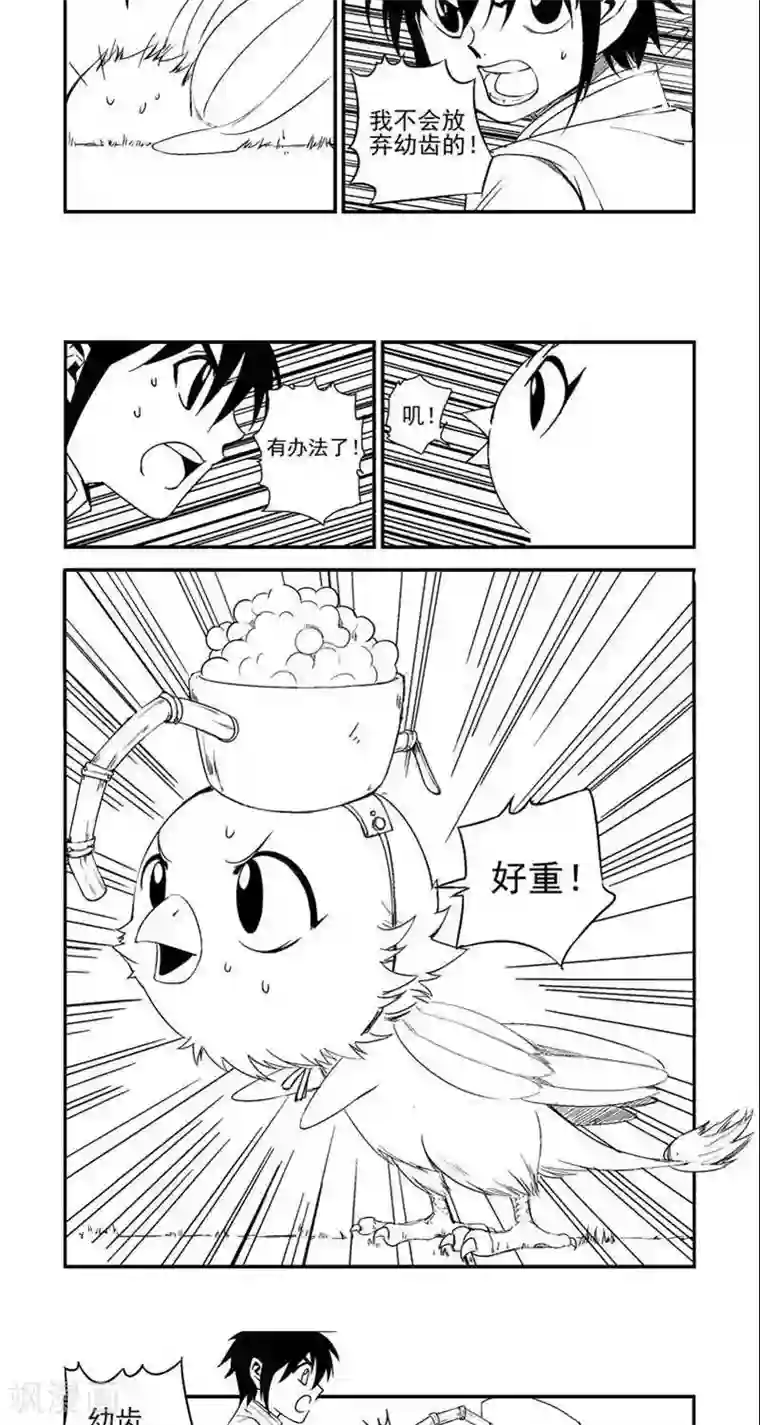 翼纪元第8话 训鸟