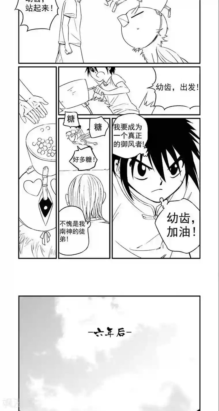 翼纪元第8话 训鸟