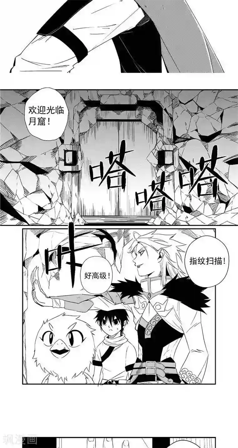 翼纪元第9话 月窟
