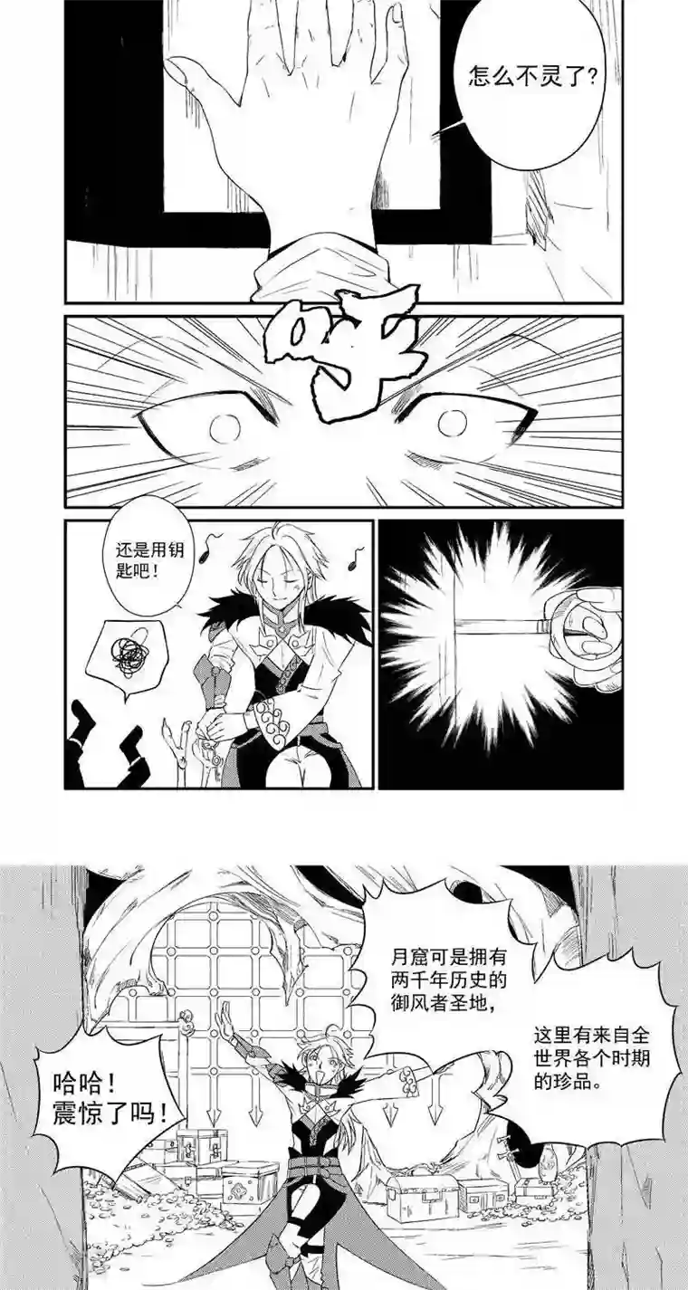 翼纪元第9话 月窟