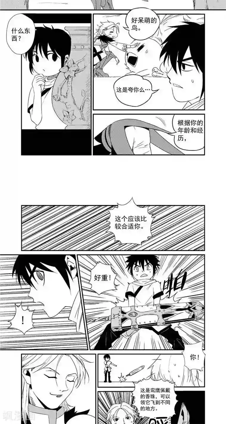 翼纪元第9话 月窟