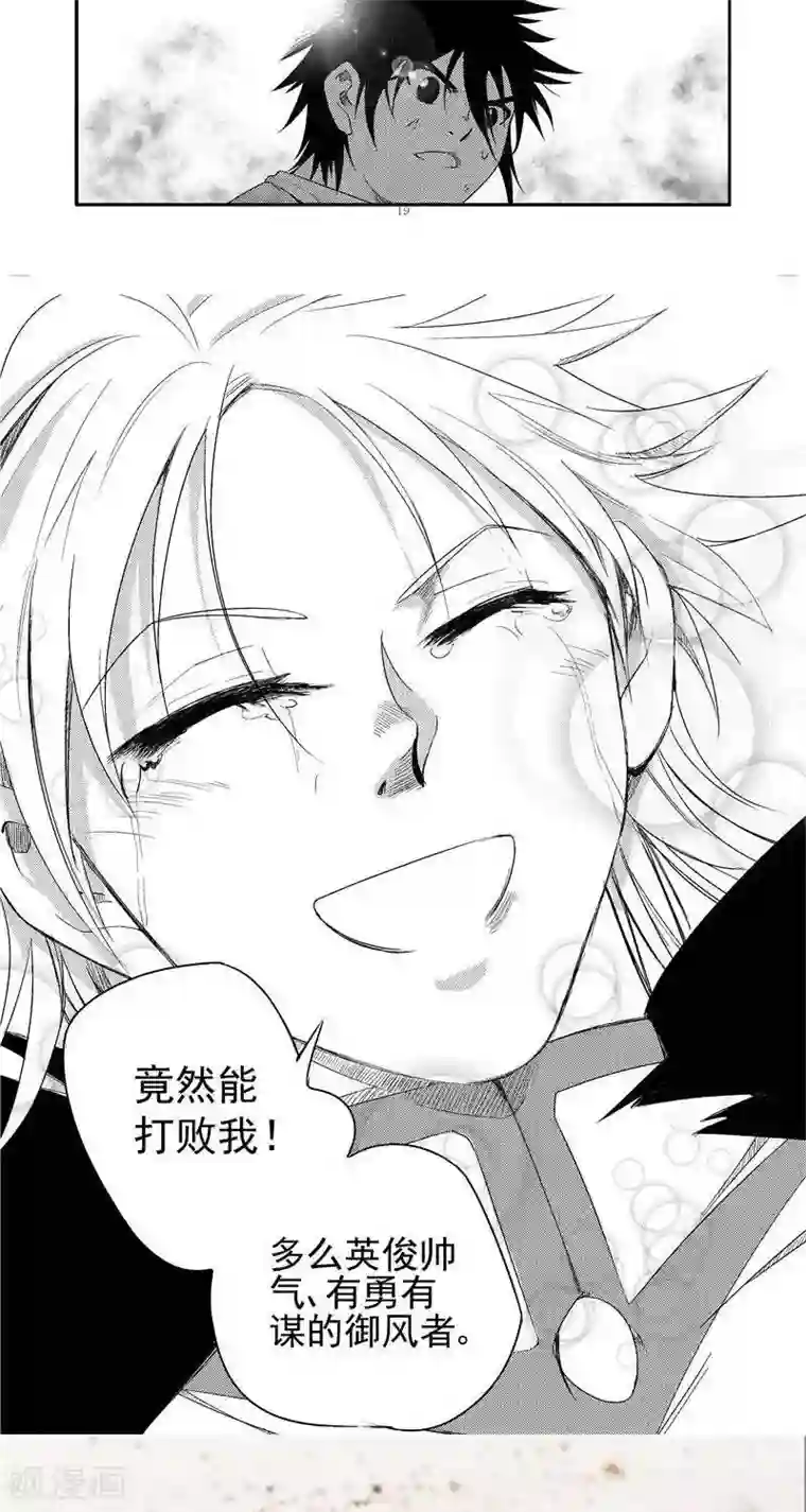 翼纪元第10话 莉莉骑士