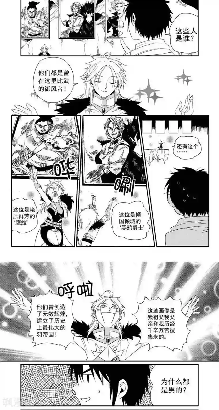 翼纪元第10话 莉莉骑士