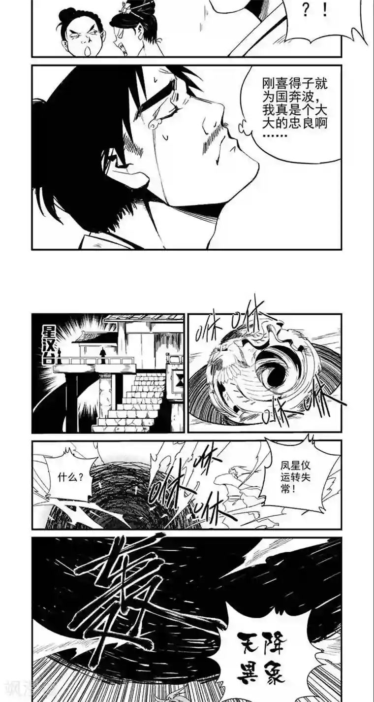 翼纪元番外篇 宗卫国