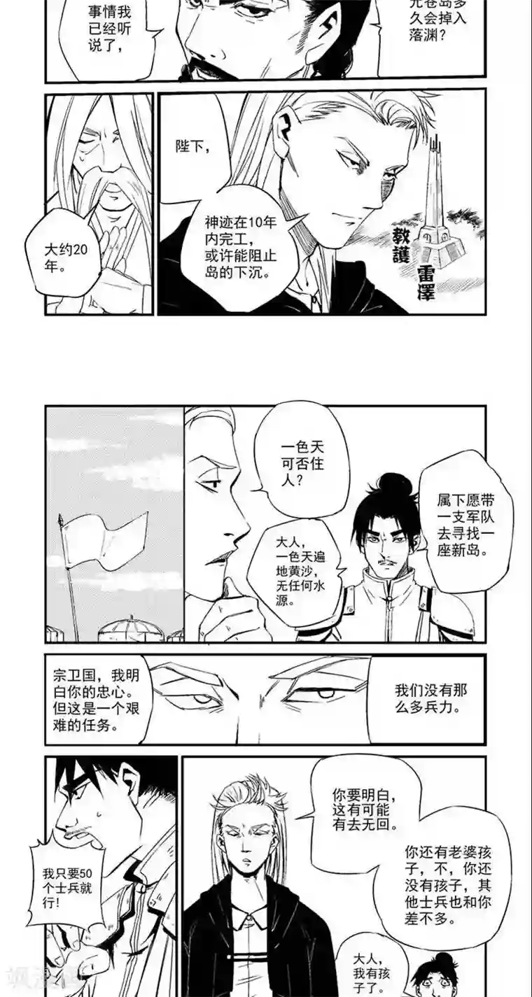 翼纪元番外篇 宗卫国