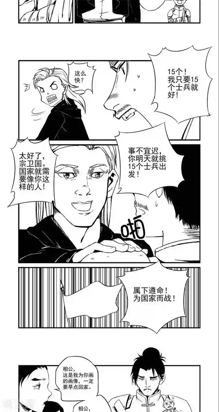 翼纪元番外篇 宗卫国