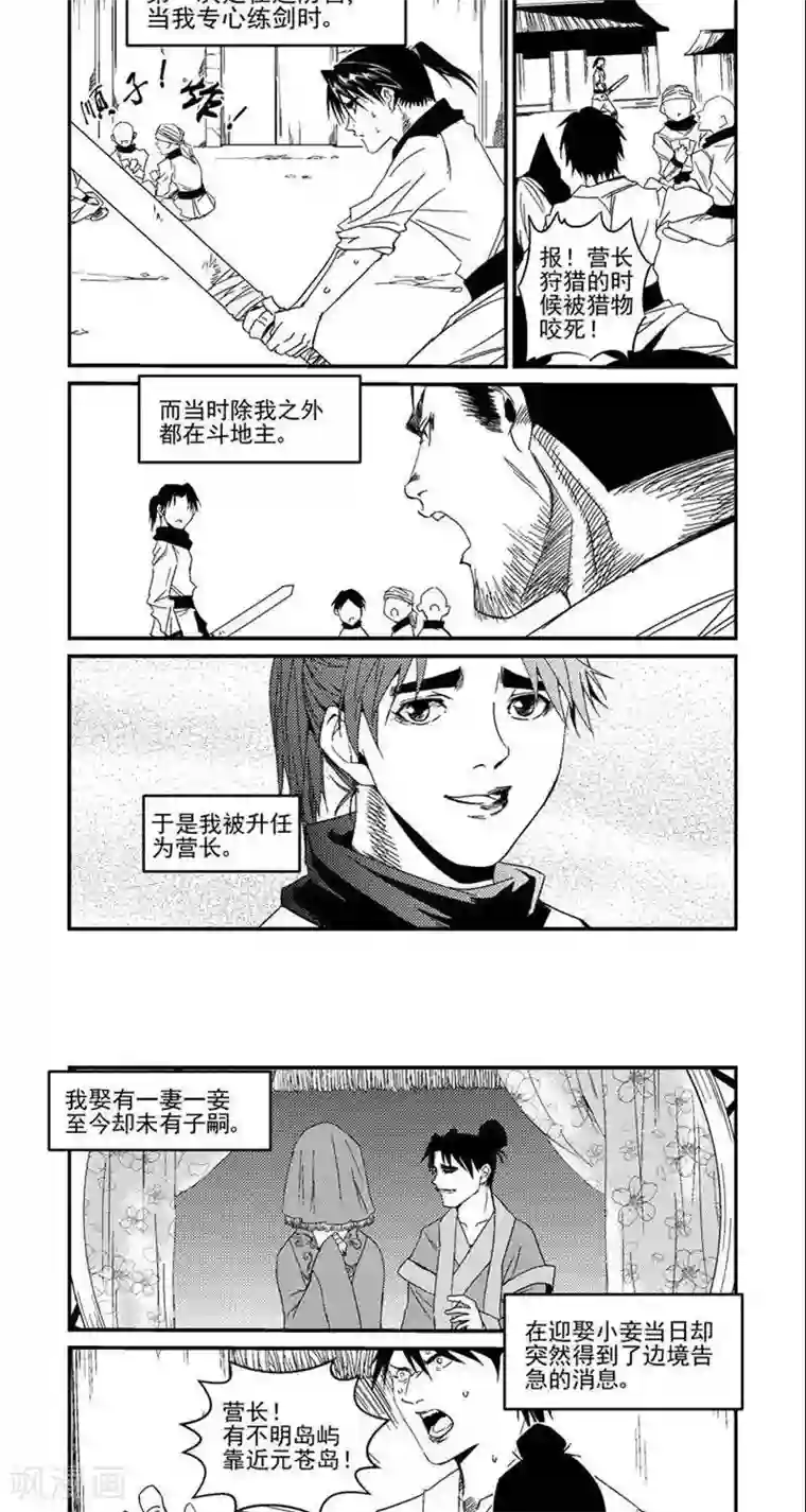 翼纪元番外篇 宗卫国