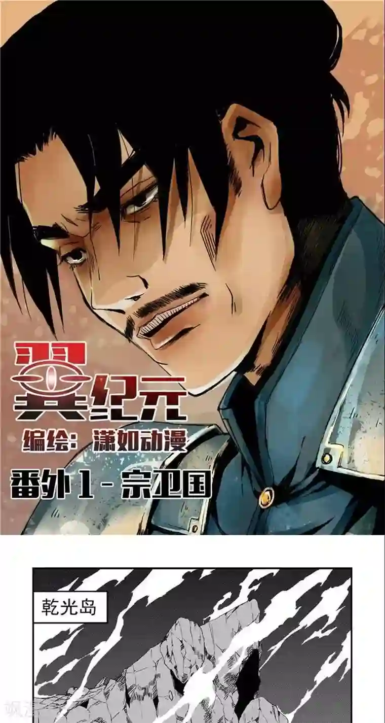 翼纪元番外篇 翠兰