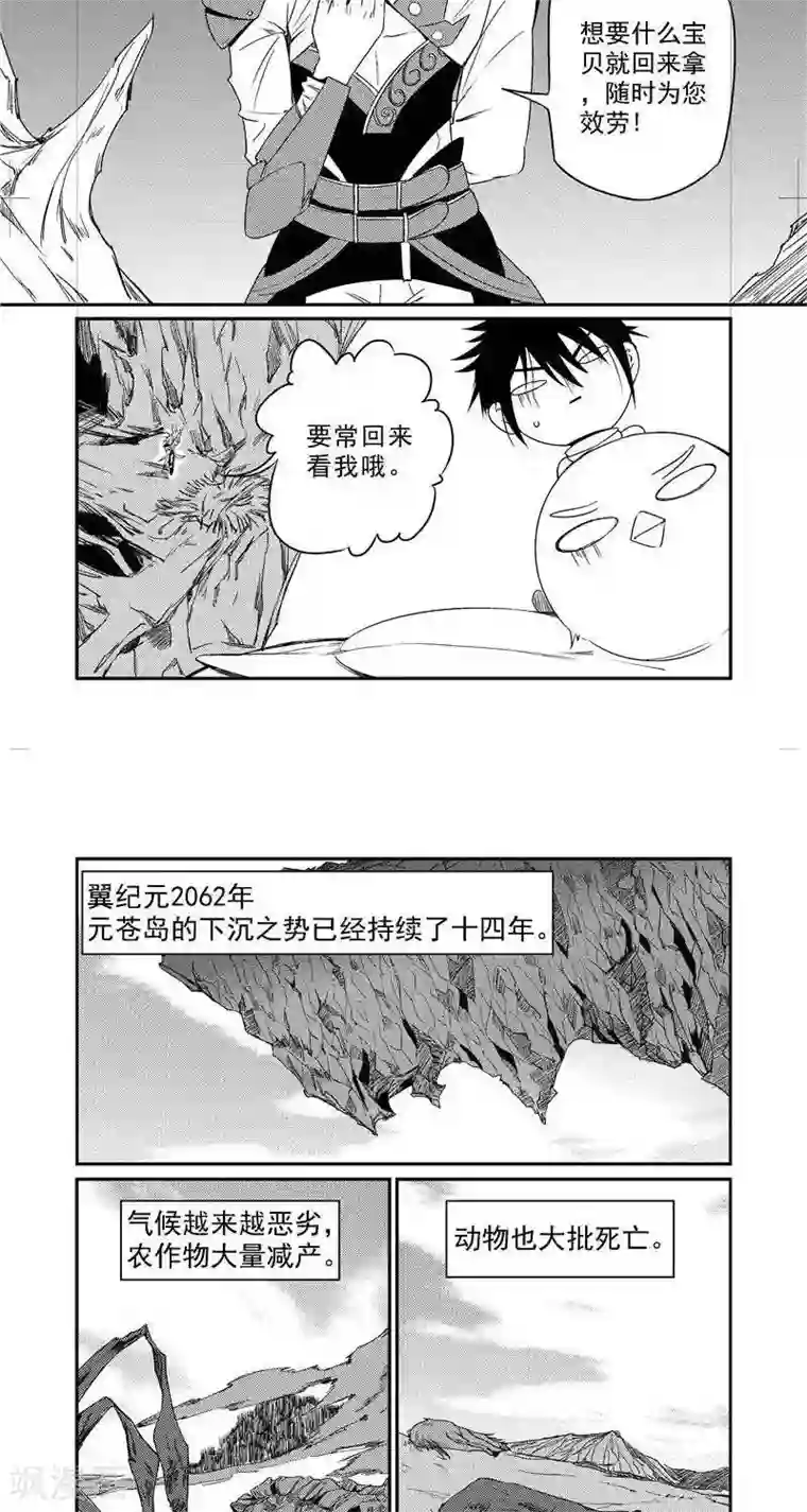 翼纪元第11话 政变