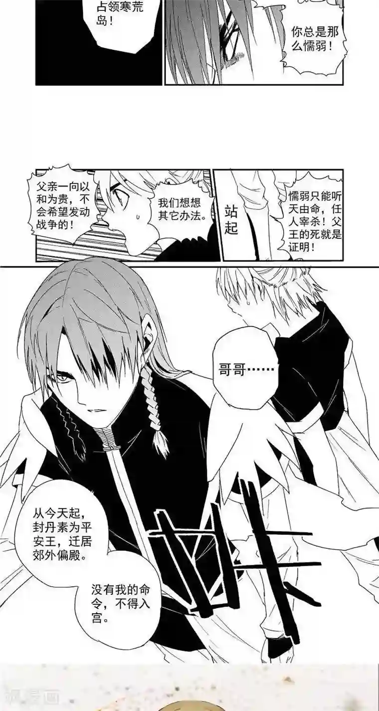 翼纪元第11话 政变