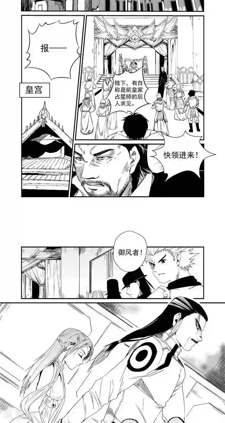 翼纪元第11话 政变