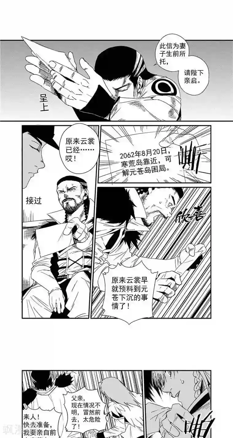 翼纪元第11话 政变