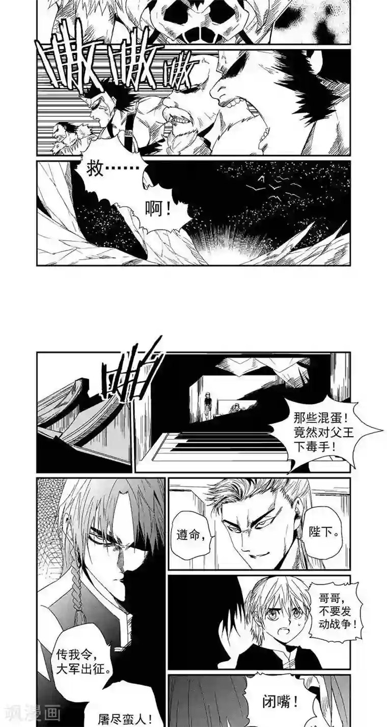 翼纪元第11话 政变