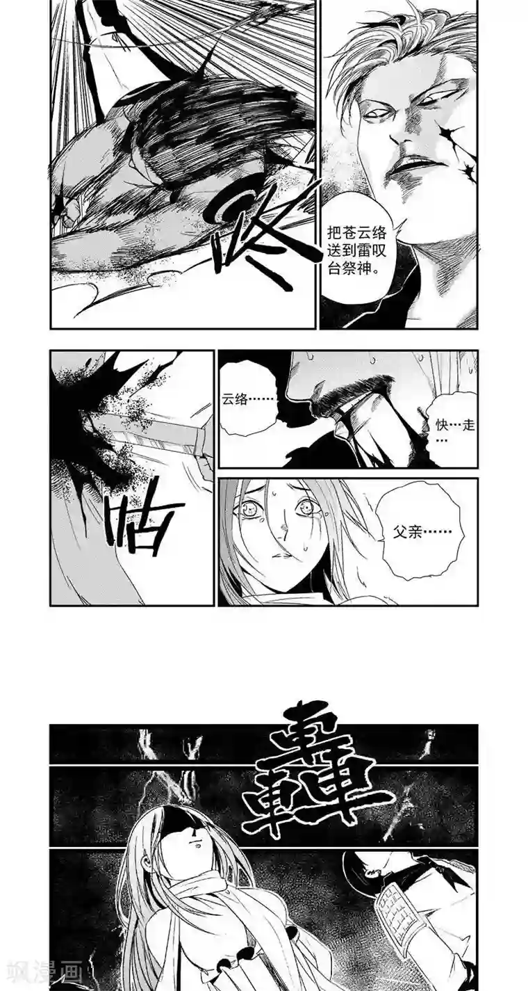 翼纪元第12话 祭天