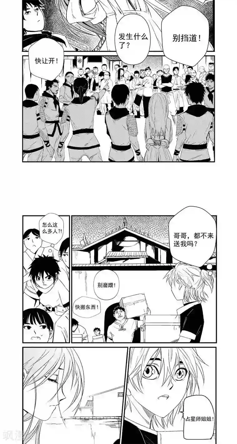 翼纪元第12话 祭天