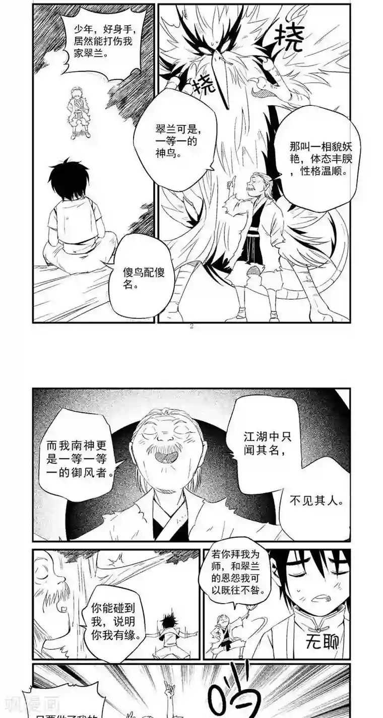 翼纪元第13话1 男神