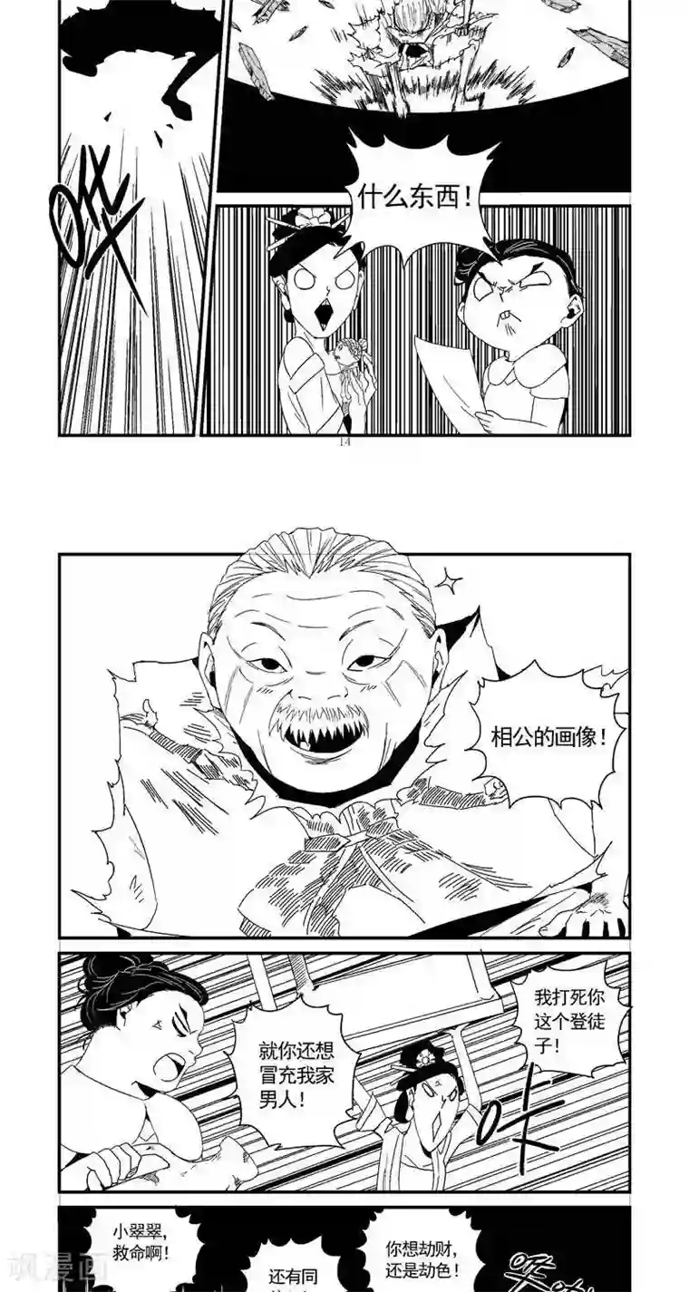 翼纪元第13话1 男神