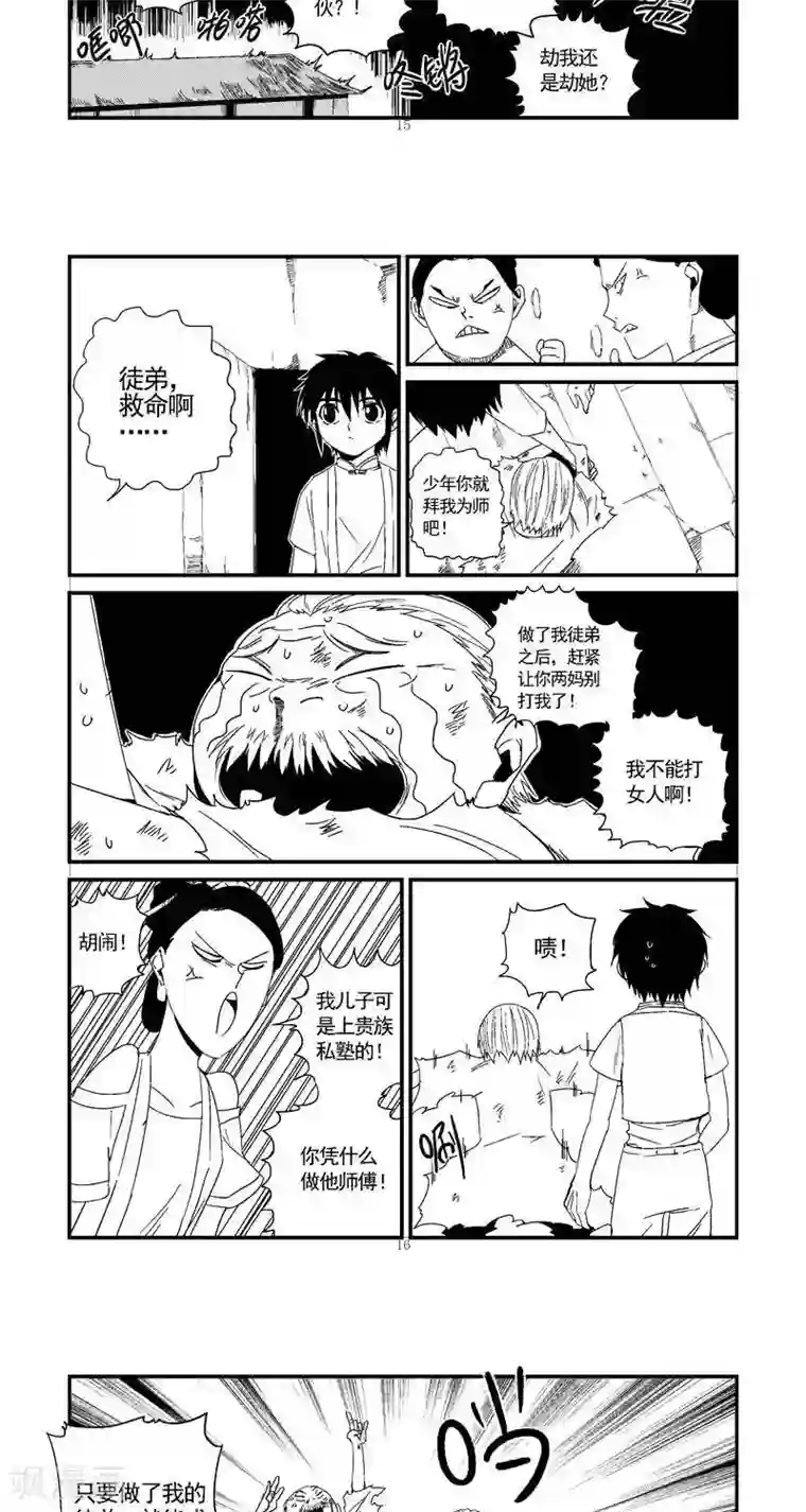 翼纪元第13话1 男神