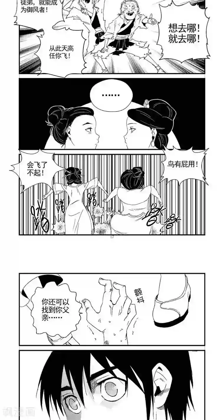 翼纪元第13话1 男神