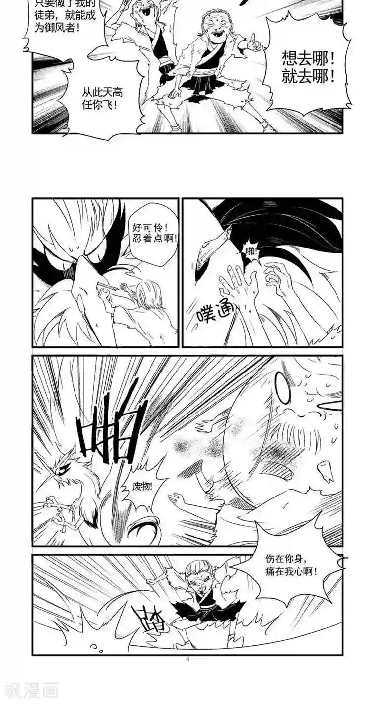 翼纪元第13话1 男神