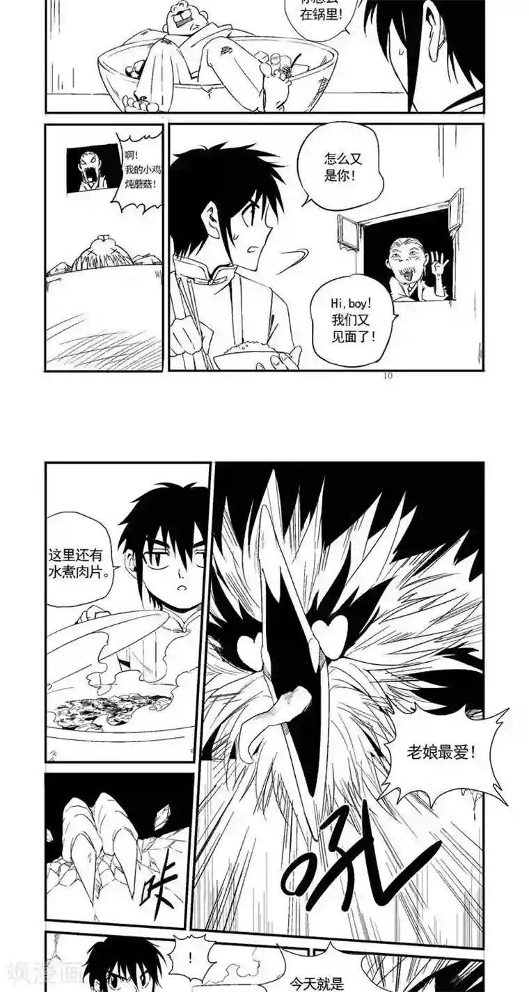 翼纪元第13话1 男神